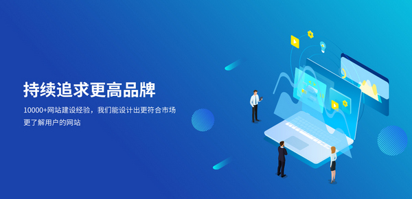 成熟可靠的品牌建設合作